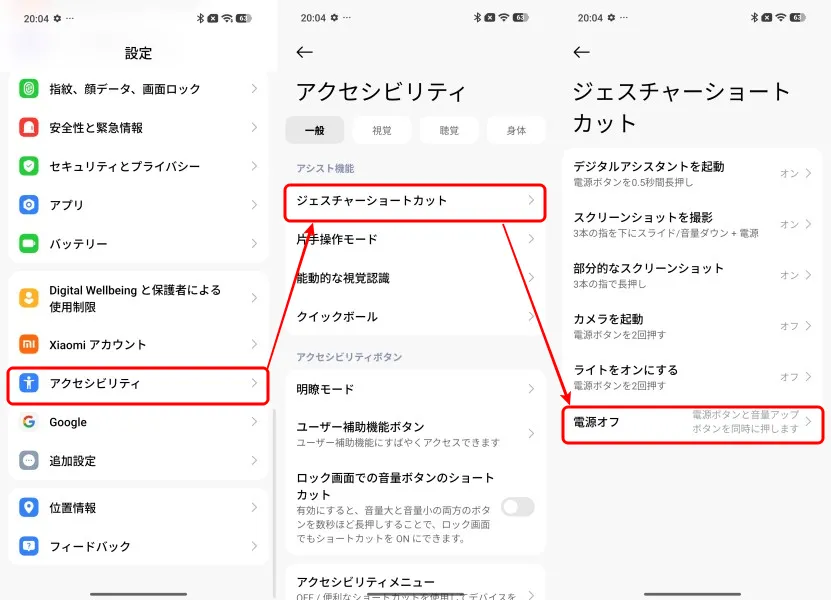 電源ボタン長押しで電源オフに設定変更