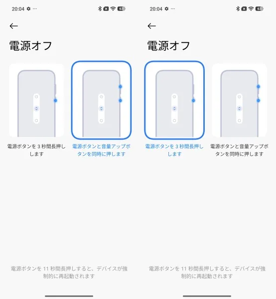 「電源」ボタンを3秒間長押しに変更