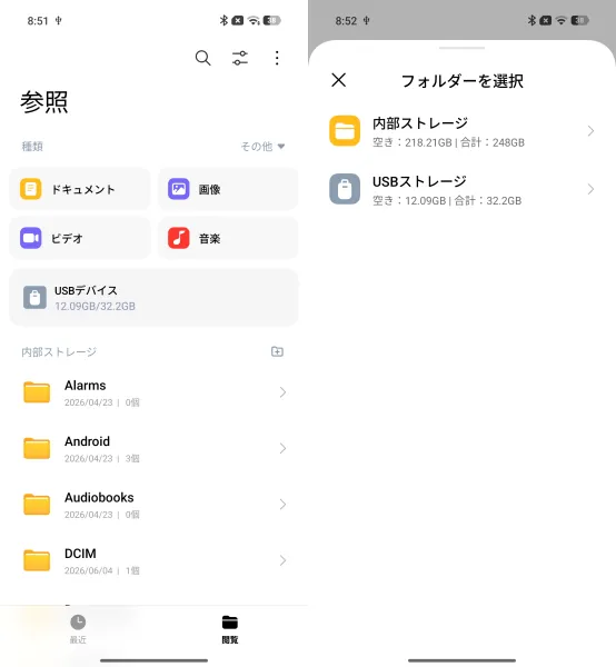 ファイル管理アプリでUSBメモリにデータを保存
