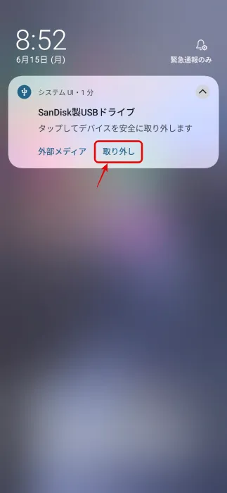 使用後には安全に取り外す