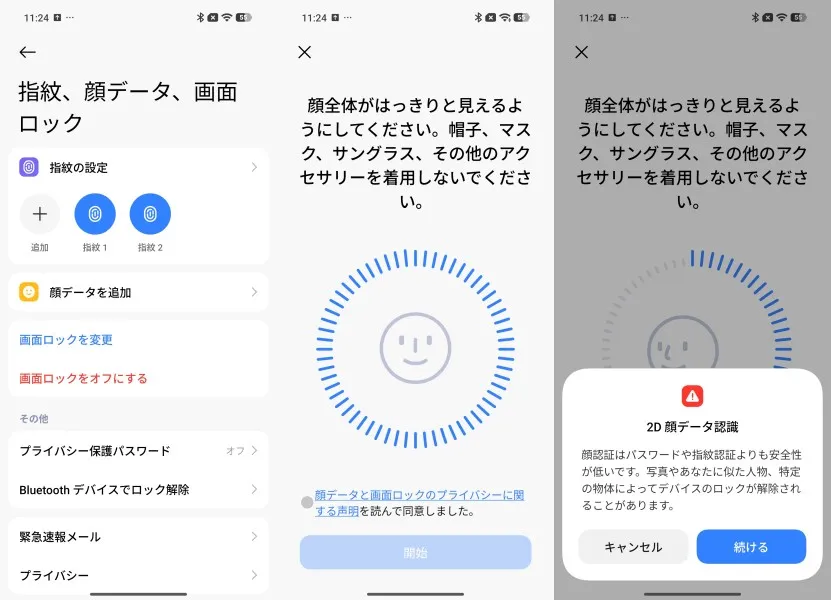 顔認証と指紋認証を併用すると便利に使える！