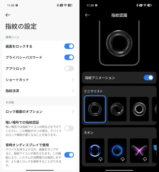 指紋アニメーションを変更
