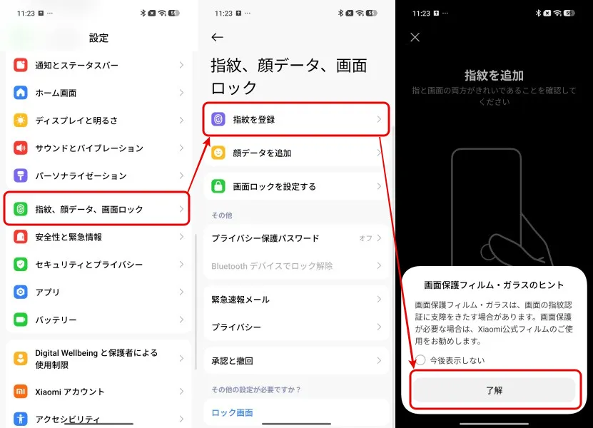 設定メニューから指紋データを登録