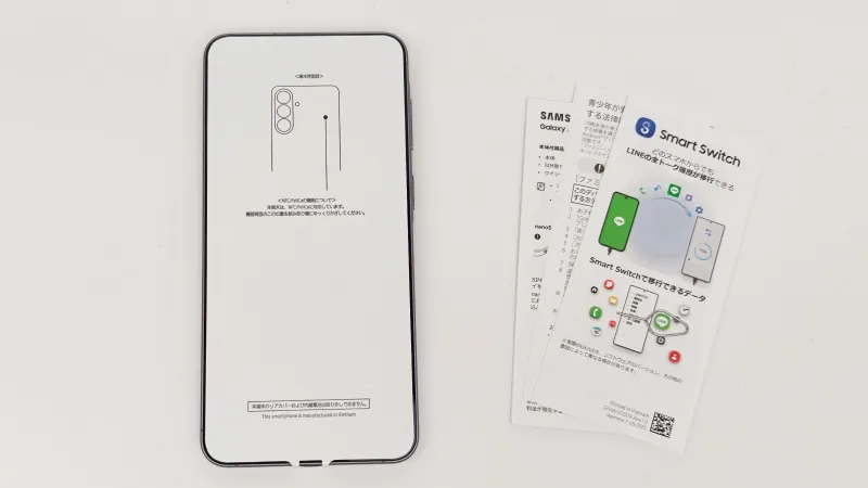 「Galaxy A57 5G」の付属品は必要最低限レベル!