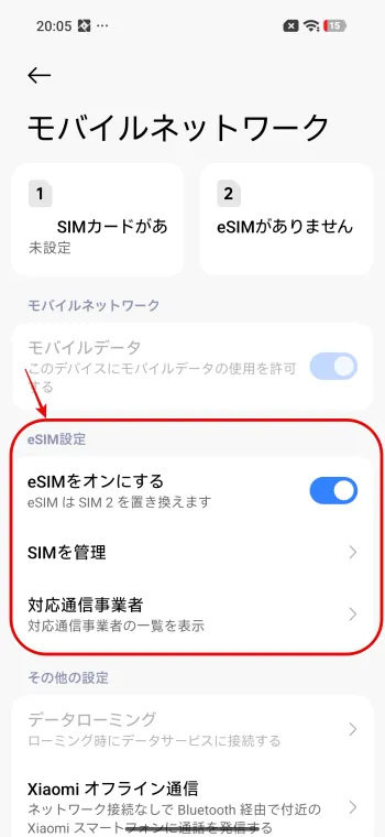 POCO F8 ProはeSIM対応