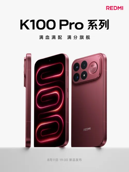 「REDMI K100 Pro」シリーズが8月11日に中国で正式発表!