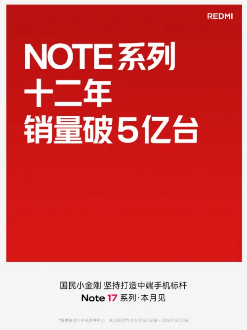 くるよ！「REDMI Note 17」シリーズの発表予告きたぁ！