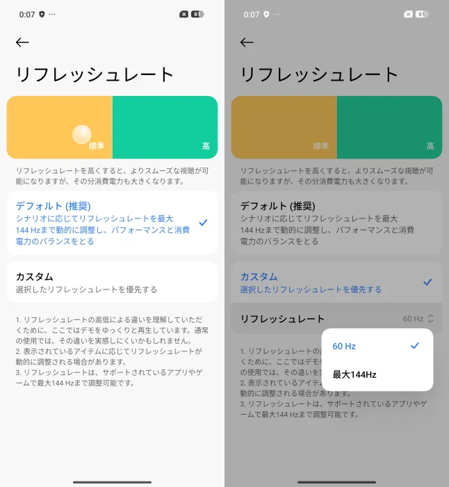 60Hz/最大144Hzに設定変更