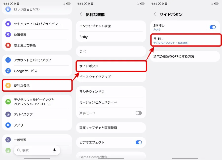 「便利な機能」>「サイドボタン」>「長押し」