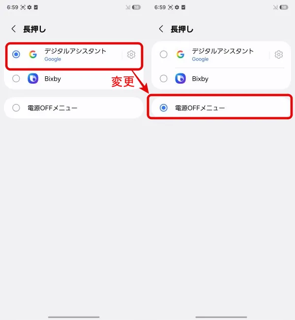 「電源OFFメニュー」に変更