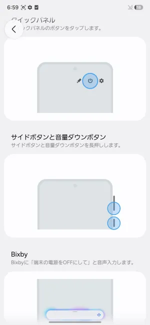 「Bixby」に「端末の電源をOFFにして」と音声入力