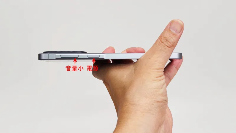 電源ボタンと音量小ボタンを同時に3秒以上押す