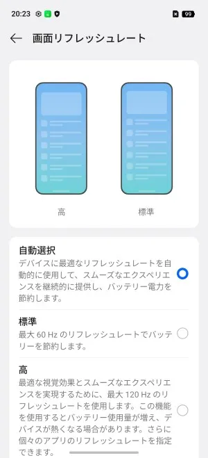 リフレッシュレートのデフォルト設定は「自動選択」