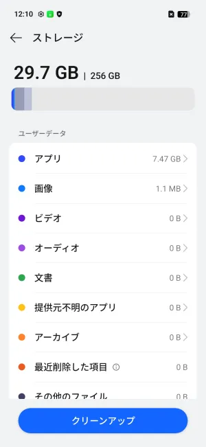 初回起動直後の内部ストレージの空き容量は226GB