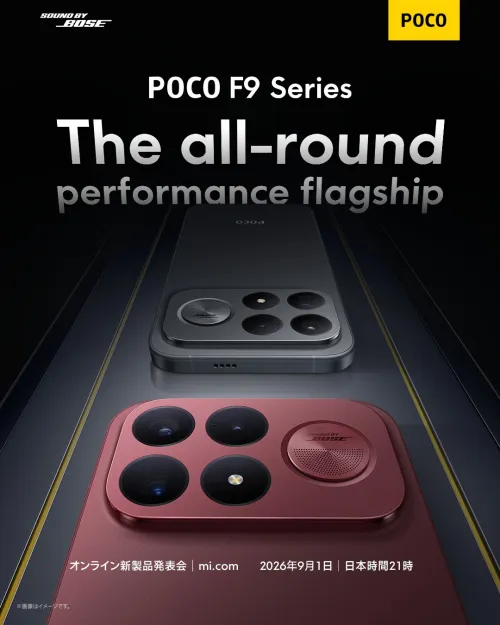 新たなフラグシップ「POCO F9 Ultra」の日本発売が決定!
