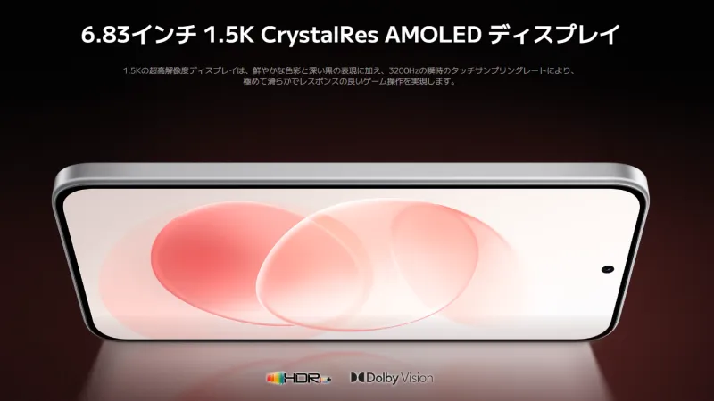120Hz対応の6.83インチ有機ELディスプレイを搭載