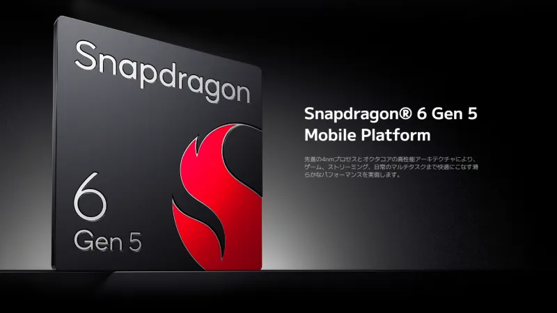 4nm製造プロセス「Snapdragon 6 Gen 5」搭載で普段使いにおすすめな性能