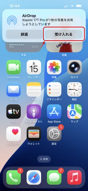 「Xiaomi 17T Pro」で受信を承認する