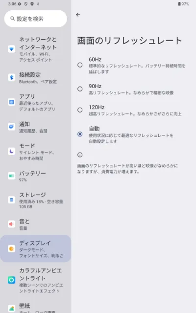 デフォルトでリフレッシュレートは自動