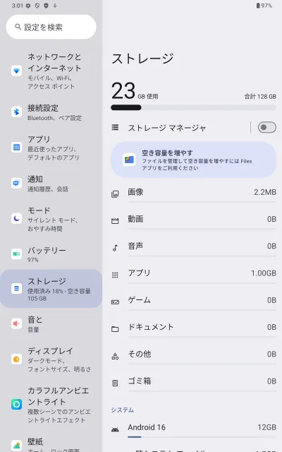 ストレージ容量とmicroSDの対応状況をチェック!
