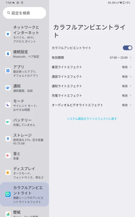 エフェクトの種類をカスタマイズ