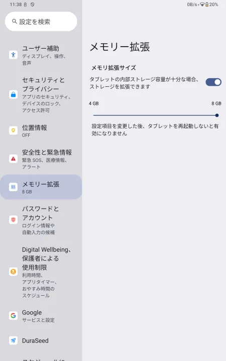 最大8GBのメモリ拡張に対応