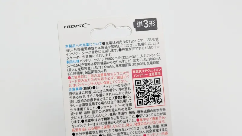 製造元はHIDISC（株式会社磁気研究所）