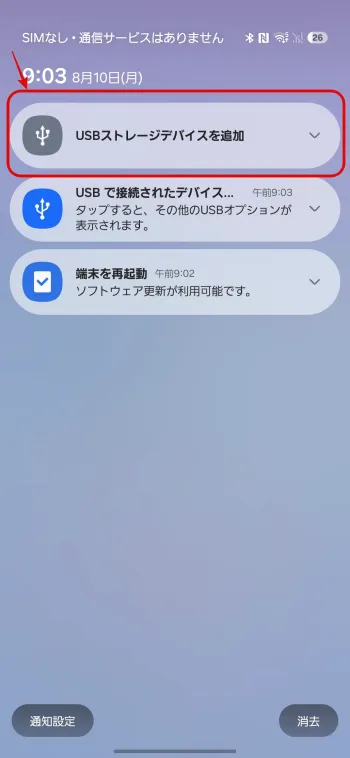 自動で認識されて使える