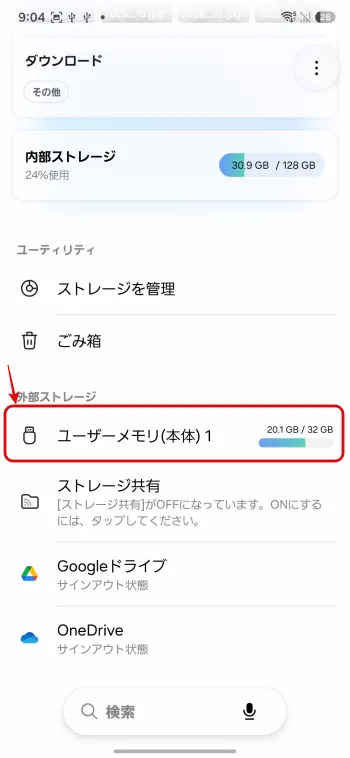 「マイファイル」でUSBメモリ(ユーザーメモリ)を確認する