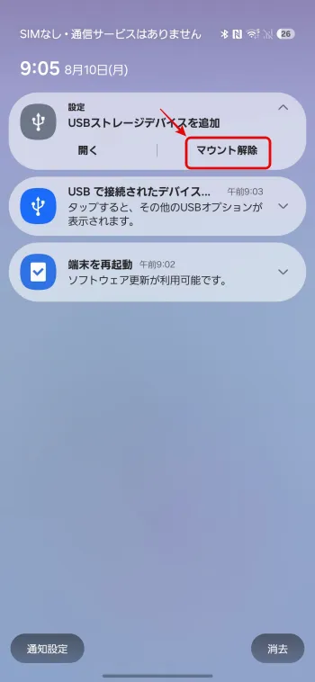 最後にUSBメモリを安全に取り外す