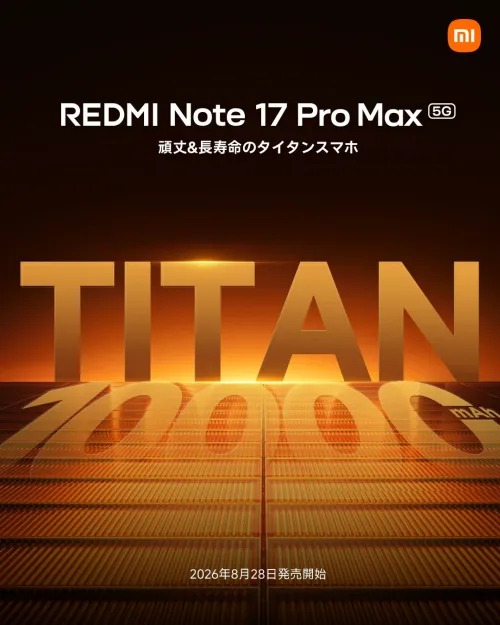 「REDMI Note 17 Pro Max 5G」が10000mAhバッテリー搭載で日本発売決定！