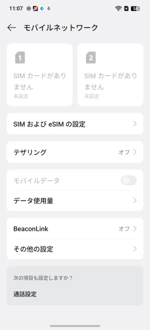 eSIM対応でSIMカードを柔軟に組み合わせて使える
