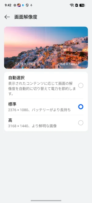 画面解像度変更可能で精細感とバッテリー消費のバランスを調整できる