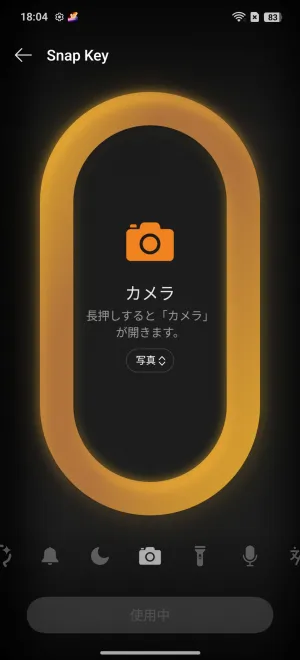 カメラボタンのように動作
