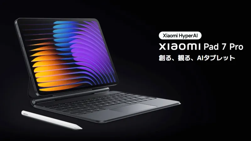 「Xiaomi Pad 7 Pro」の特徴とスペックをチェック！