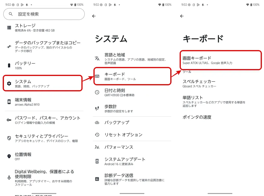 設定から文字入力を「Gboard」に変更