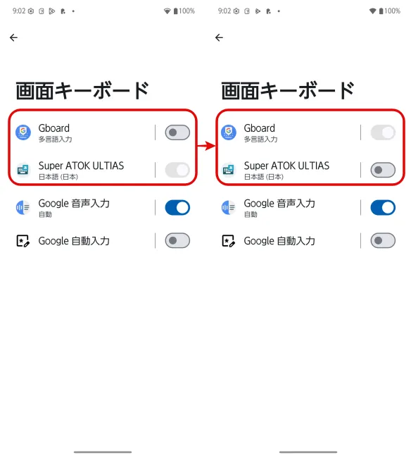 「Super ATOK ULTIAS」から「Gboard」に切り替える