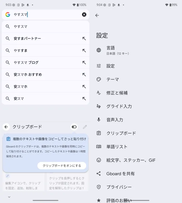 同じ手順で「Super ATOK ULTIAS」を有効