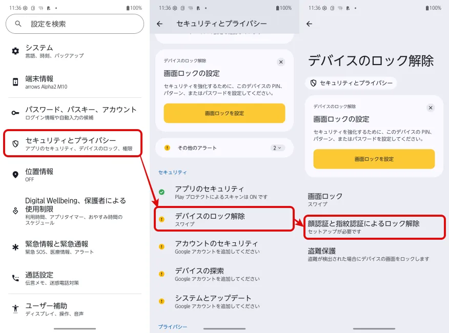 「arrows Alpha2」の指紋認証を設定する流れ!
