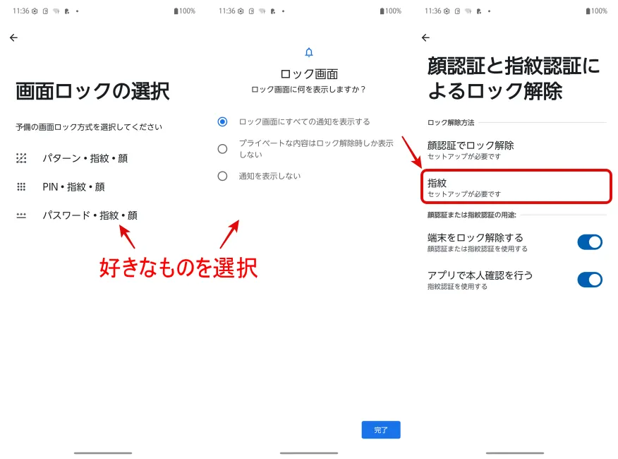 画面ロック未設定の場合は予備の画面ロックを登録