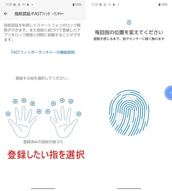 指紋登録する指を選択してセンサーに触れて登録する