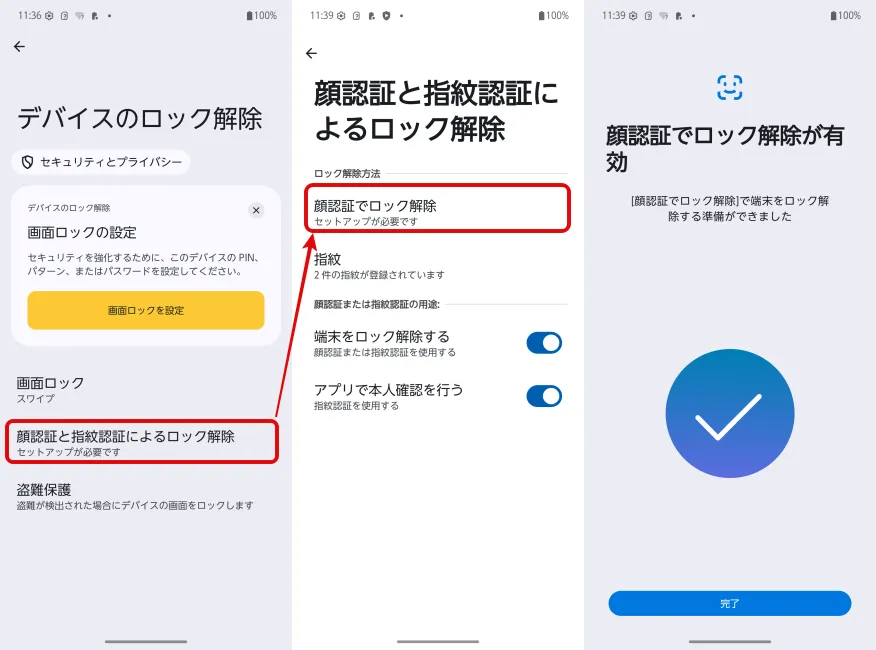 指紋認証と顔認証の併用がおすすめ