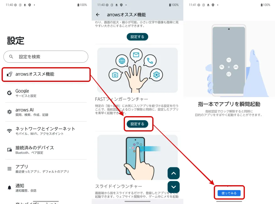 FASTフィンガーランチャー機能で素早くアプリを起動できる