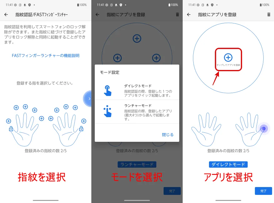 登録するアプリを選択
