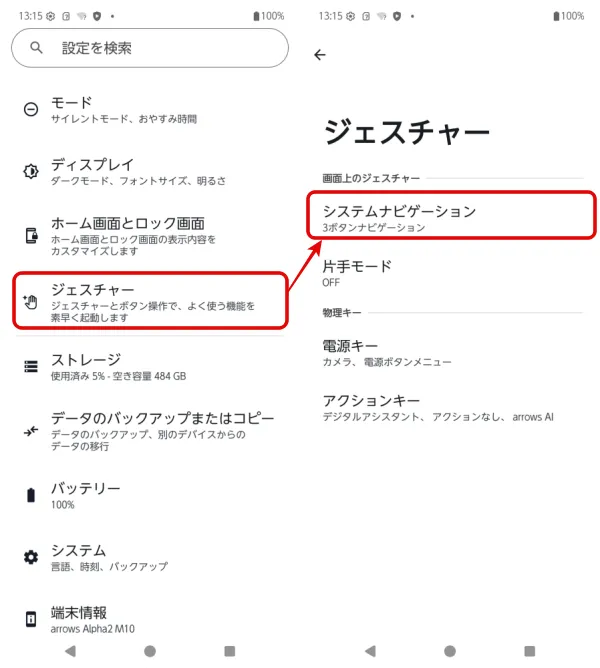 設定から「ジェスチャーナビゲーション」に変更