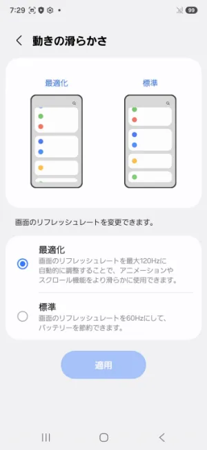 最大120Hzのハイリフレッシュレートに対応