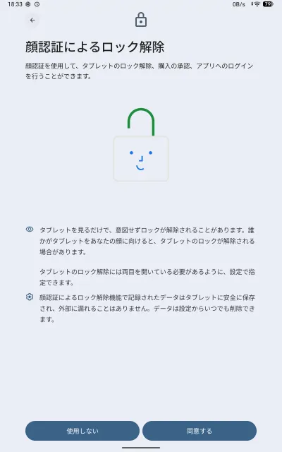 生体認証は顔認証に対応！指紋認証は非対応