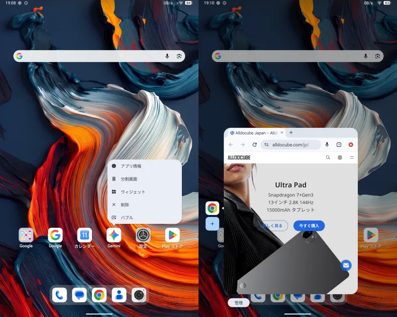 「バブル」などのAndroid 17の新機能