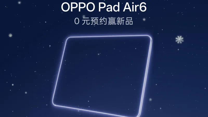 「OPPO Pad Air6」も同時発表へ