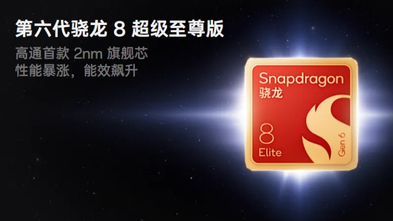 「Snapdragon 8 Elite Extreme Gen 6」搭載のハイエンド性能